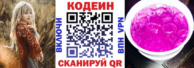 Кодеиновый сироп Lean Purple Drank Армянск